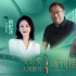 天壇獎(jiǎng)入圍影片場刊推介人:束煥、王傳君、倪虹潔