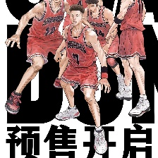 灌籃高手