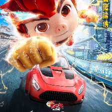 新猪猪侠大电影·超级赛车