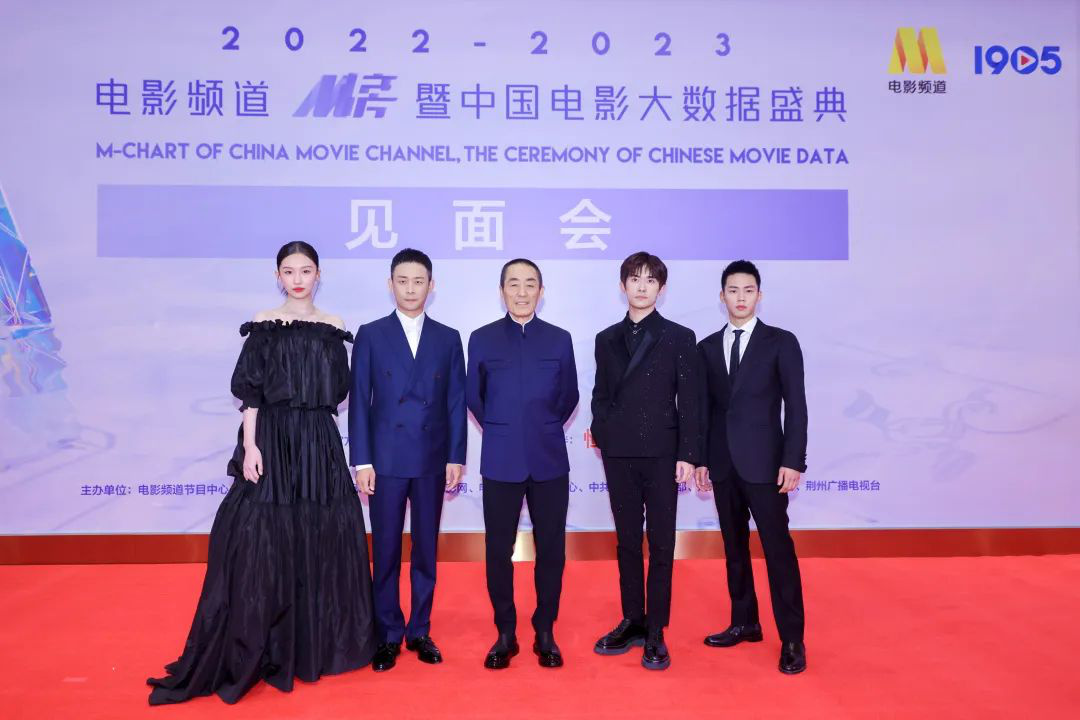 电影频道融媒体呈现M榜暨中国电影大数据盛典