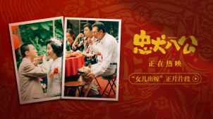 《忠犬八公》发布片段 陈晓舟与阿明步入婚姻殿堂