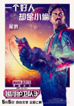 《银河护卫队3》发布中文角色海报 最后旅程开启