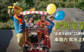 真人动画电影《鳄鱼莱莱》发布“全家乐翻天”口碑特辑