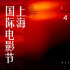 經(jīng)典永不褪色！上海國際電影節(jié)曝4K修復(fù)單元片單