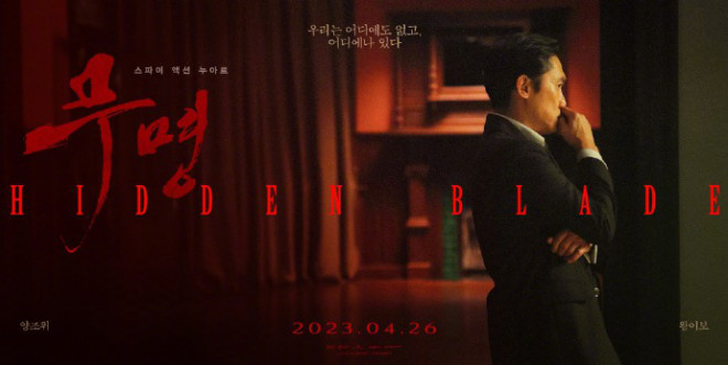 电影《无名》将于4.26韩国上映 新横版海报首发