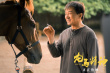 《龙马精神》曝“成龙郭麒麟训练赤兔”正片片段