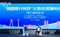 “強國復興有我”主題志愿服務活動四川啟動儀式在成都舉辦