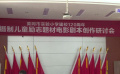 電影《59分到60分》舉行創(chuàng)作研討會
