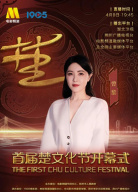 首屆楚文化節(jié)開幕式