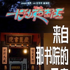 長沙夜生活