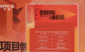 北影節(jié)創(chuàng)投項目復(fù)審結(jié)果公布 顧曉剛分享成功經(jīng)驗