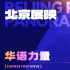 聚焦新生力量！北影节推出中小成本电影展映活动