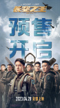 《长空之王》发布“险”版预告 体验惊心动魄瞬间