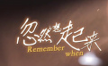 第十三屆北京國(guó)際電影節(jié)推廣曲《忽然想起來(lái)》上線