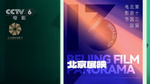 第十三届北京国际电影节抢票大战一触即发