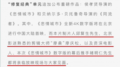 《悲情城市》制片人邱复生将在北京和观众见面