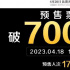 《灌篮高手》曝预告4.20上映 预售票房破7000万
