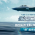 《长空之王》曝新预告 热血试飞呈现视听盛宴