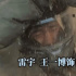 危险!《长空之王》曝花絮 王一博意外翻车连滚数圈