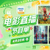 中國電影走向世界!4月20日1905APP12部佳作連播