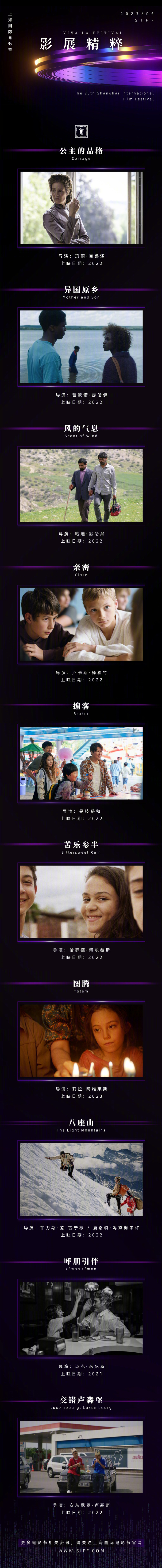 第25届上海国际电影节公布“影展精粹”单元片单
