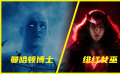 曼哈顿博士和绯红女巫到底谁强？量子之躯VS混沌魔法，极限对决