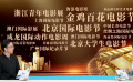 遍地“開花”的電影節(jié)“結(jié)果”如何？