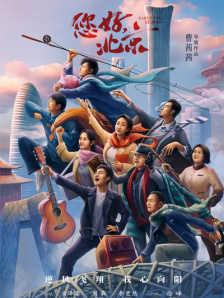 您好，北京