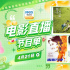 用知识改变命运！4月21日1905APP12部佳作连播