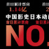 影史第一！《灌篮高手》破亿 片方呼吁抵制盗摄