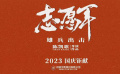 #电影志愿军定档国庆#