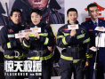 《驚天救援》演員演技受好評(píng) 主創(chuàng)分享幕后細(xì)節(jié)