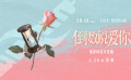 《倒数说爱你》发布同名宣传曲MV 艾热、王以太献唱