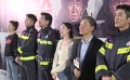 电影《惊天救援》在京首映 主创致敬消防员