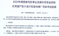 國家?guī)头觯?023年度優(yōu)秀國產(chǎn)影片宣發(fā)專項資金申報啟動