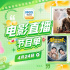 感受中国航天力量!4月24日1905APP12部佳作连播