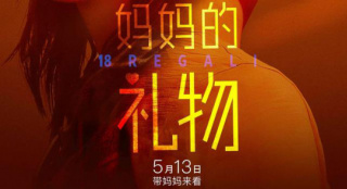 催淚！意大利電影《媽媽的禮物》曝海報(bào) 定檔5.13
