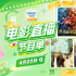 跟着电影学穿搭！4月25日1905APP12部佳作连播