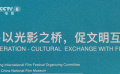 北影節(jié)電影強(qiáng)國國際合作論壇在京舉行