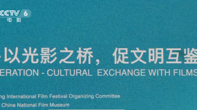 北影节电影强国国际合作论坛在京举行