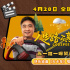 《人生路不熟》曝预告 喜剧人乔杉范丞丞魔性唱跳