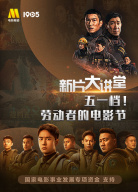 《新片大講堂》第八期