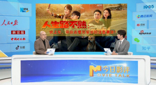 導(dǎo)演易小星解讀電影《人生路不熟》