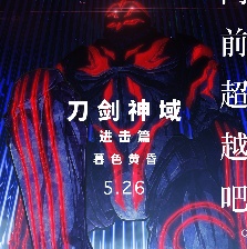 刀劍神域進(jìn)擊篇：暮色黃昏