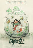 闖缸魚