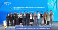 第七届国际电影IP授权与衍生产业开发高峰论坛举办