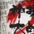 《神探大战2》启动 韦家辉刘青云等原班人马回归