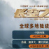 《長空之王》4.28起將在美加澳新等全球多地上映