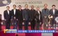 2023金雞·北京大學(xué)藝術(shù)電影展正式開幕