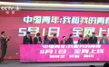 《中國(guó)青年：我和我的青春》五一全網(wǎng)上映